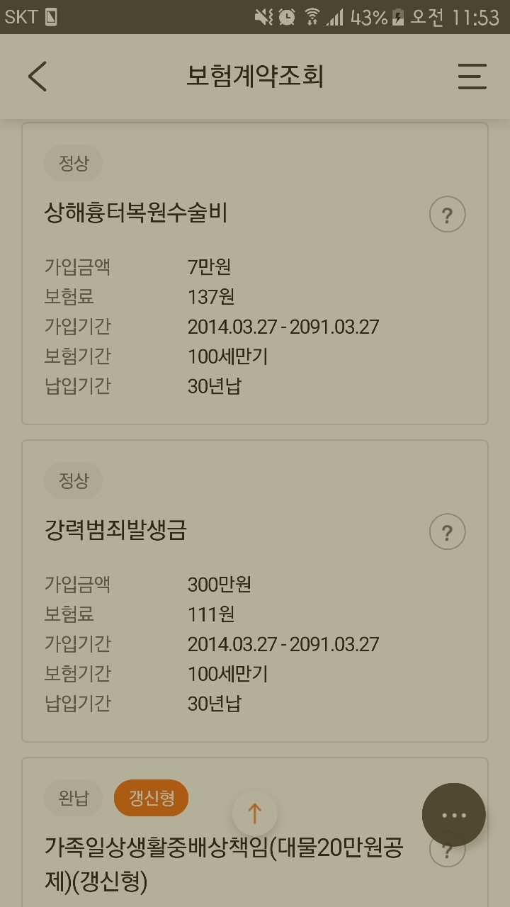 보험리모델링